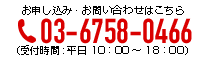 お問い合わせ電話番号