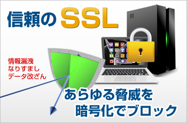 SSL証明書サービス
